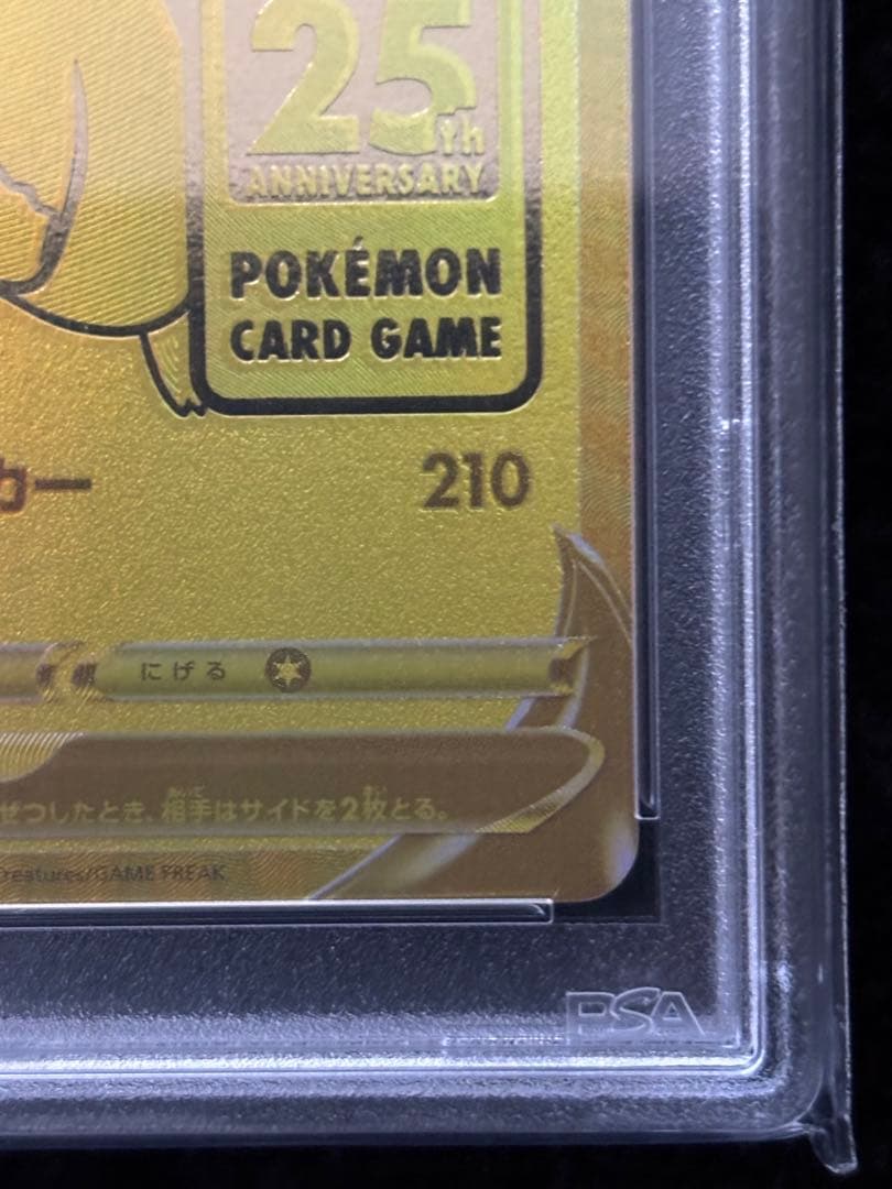 早い者勝ちPikachu V 2021 25周年記念カードピカチュウPSA10