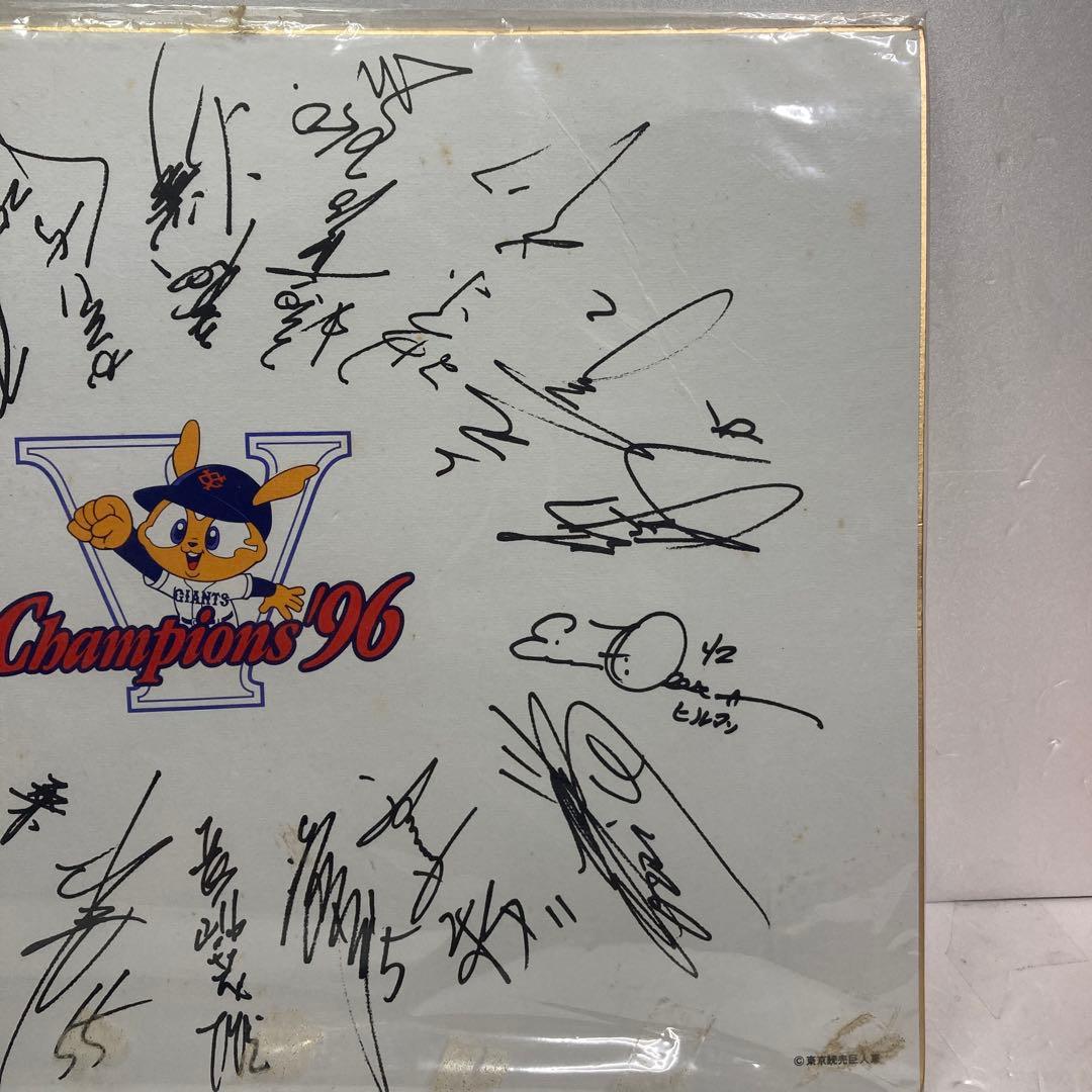 ジャイアンツ　巨人　サイン　色紙　96年