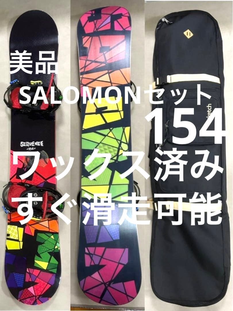 美品　スノーボードセット　SALOMONセット　154 ビンディング付　ケース付