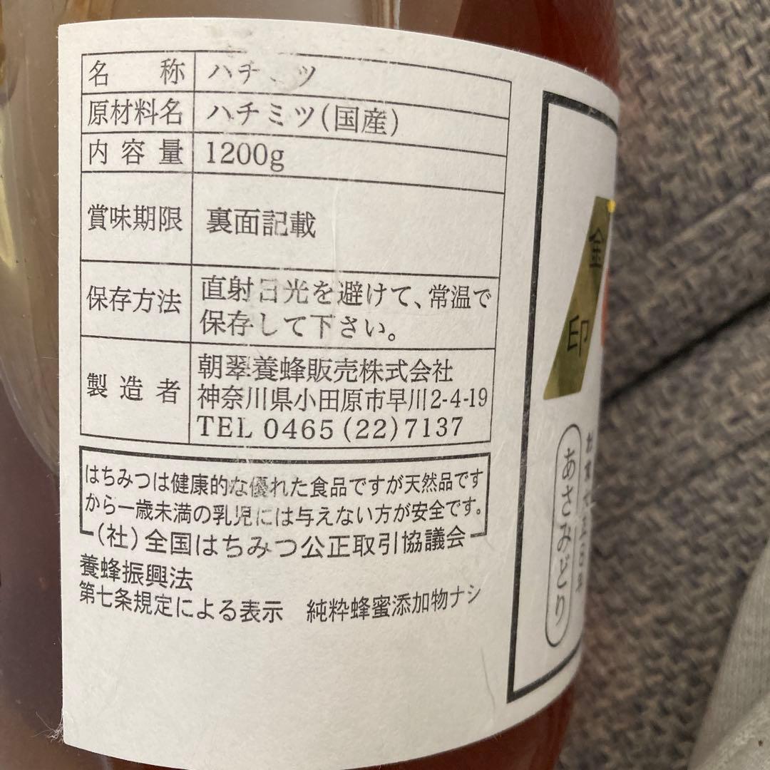 国産みかん　はちみつ　1200g