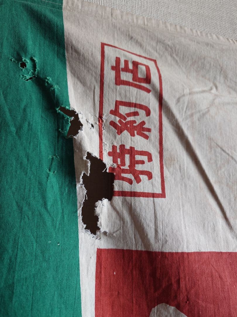 古布　宣伝旗　おかめ、ツボ解説つき　滅多にない！　爆笑！　リメイク用等