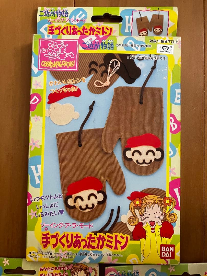 激レア ご近所物語 手作りキット３つまとめて 1995 BANDAI 平成レトロ