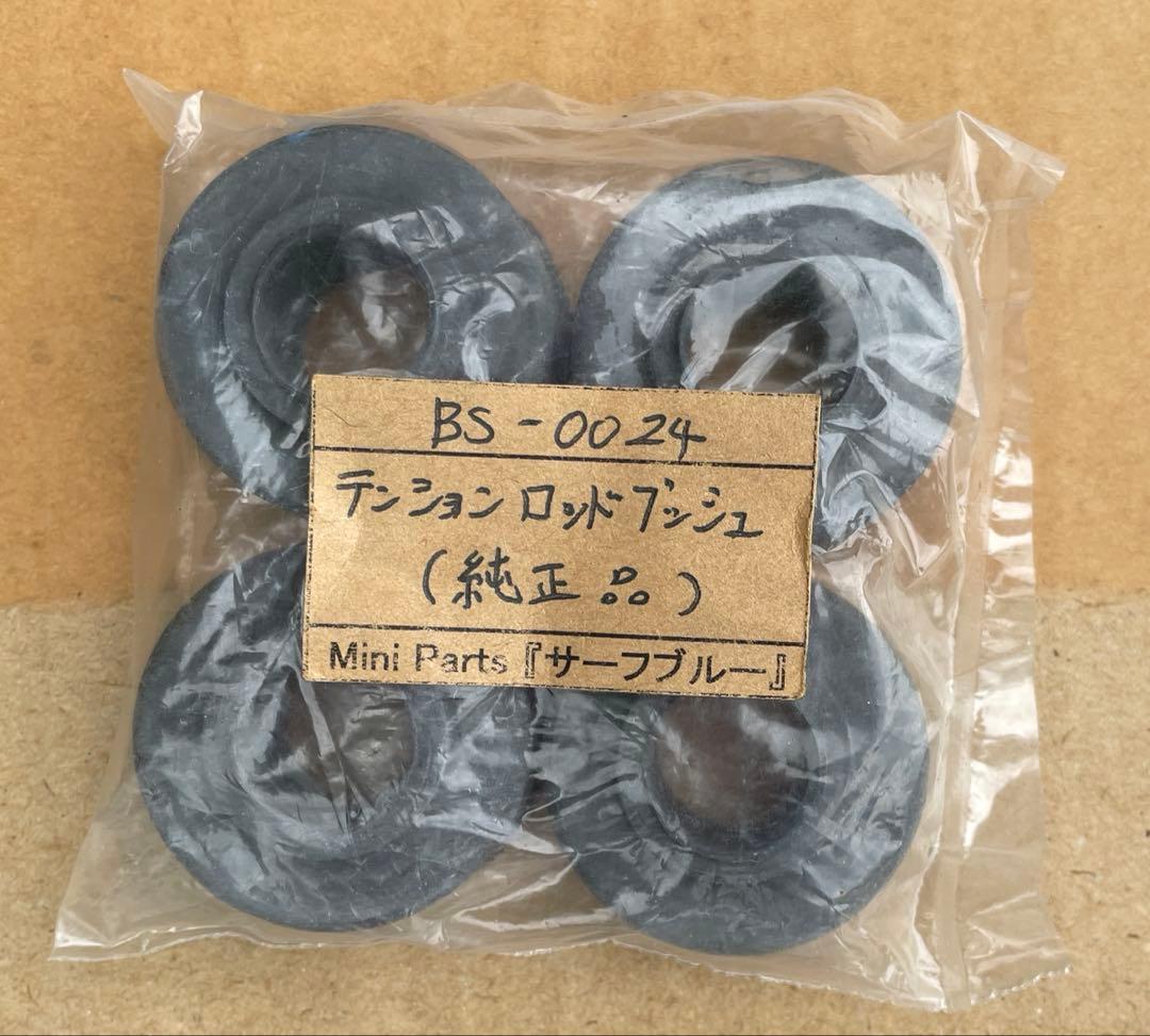 mini spares製 21A1091 強化型調整式テンションロッド、ブッシュ