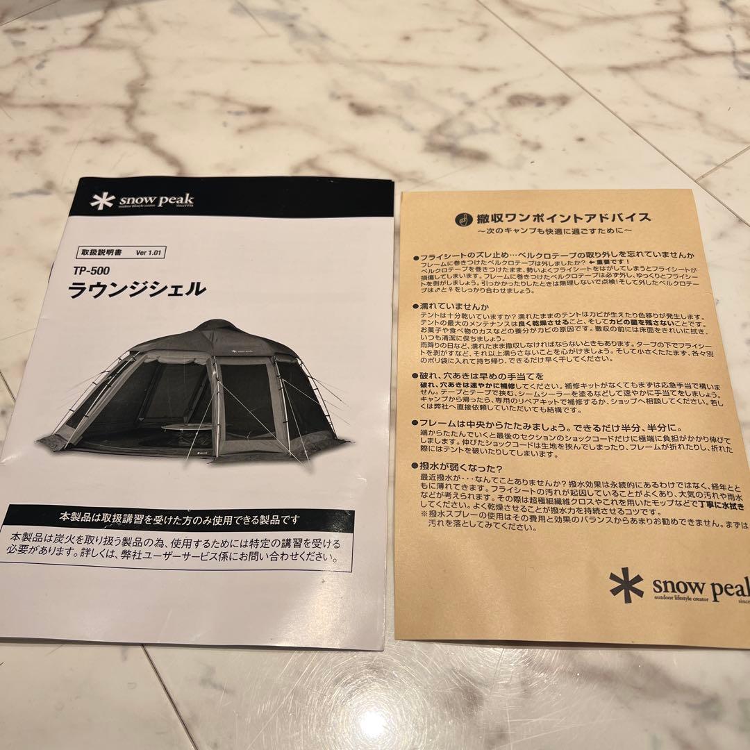  peak ラウンジシェル &フロアマット　セット売り