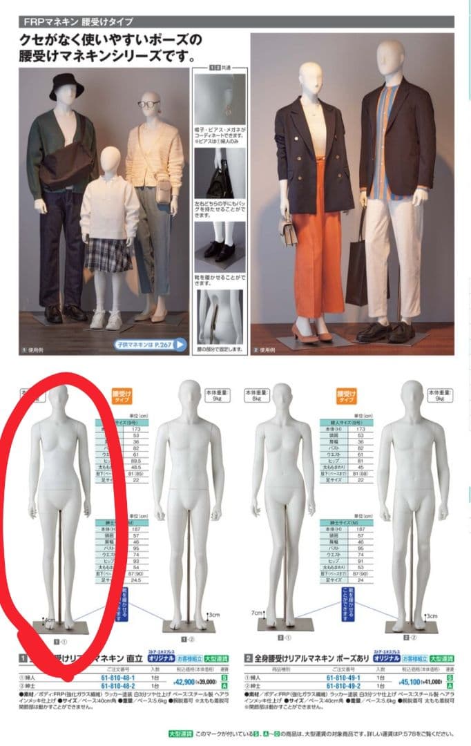 ディスプレイ用婦人マネキン　腰受け　ウィメンズ　直立　FRP　衣装展示　店舗