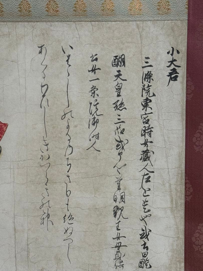 佐竹本三十六歌仙絵　小大君像　版画　共箱　送料込み251029