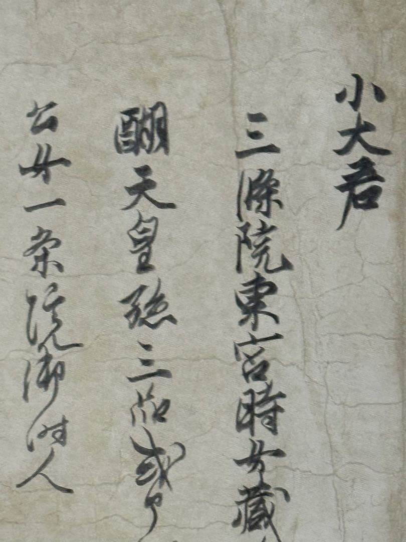 佐竹本三十六歌仙絵　小大君像　版画　共箱　送料込み251029