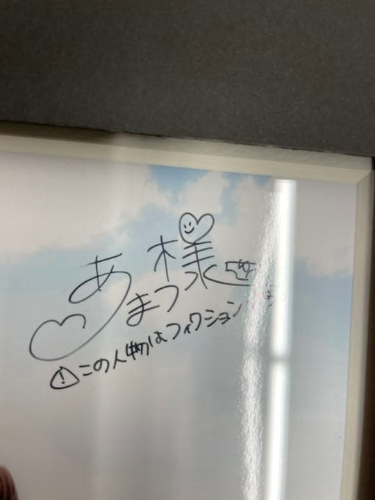 【直筆サイン入り】あまつ様　インテリアフォト(2Lサイズ) あまつまりな