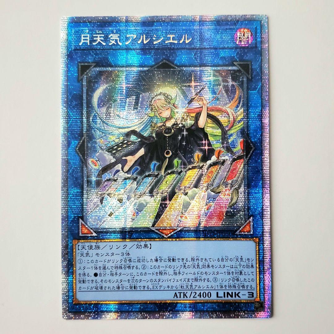 【遊戯王】引退品 月天気アルシエル アジア プリズマなど 大量 まとめ売り