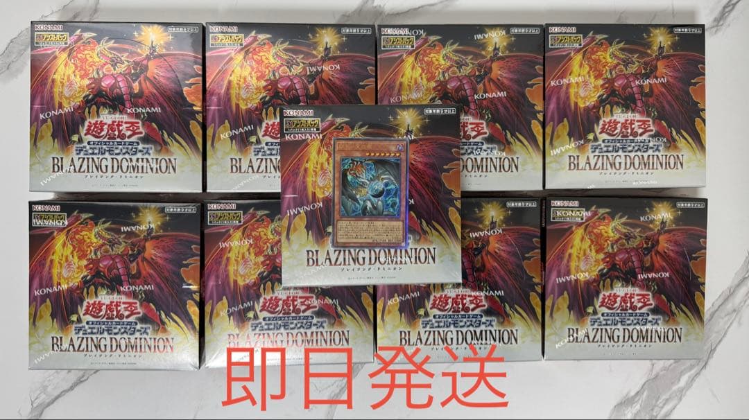 BLAZING DOMINION ブレイジング・ドミニオン 9BOX おまけ付き