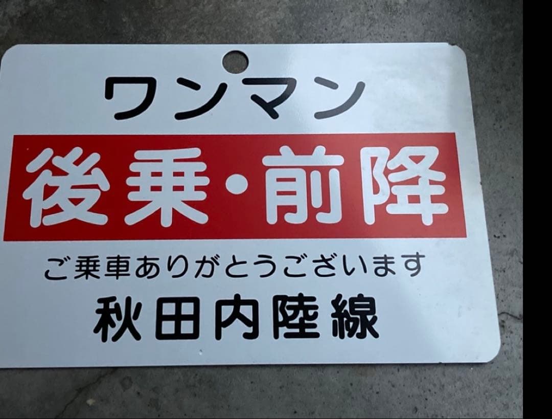 秋田内陸縦貫鉄道