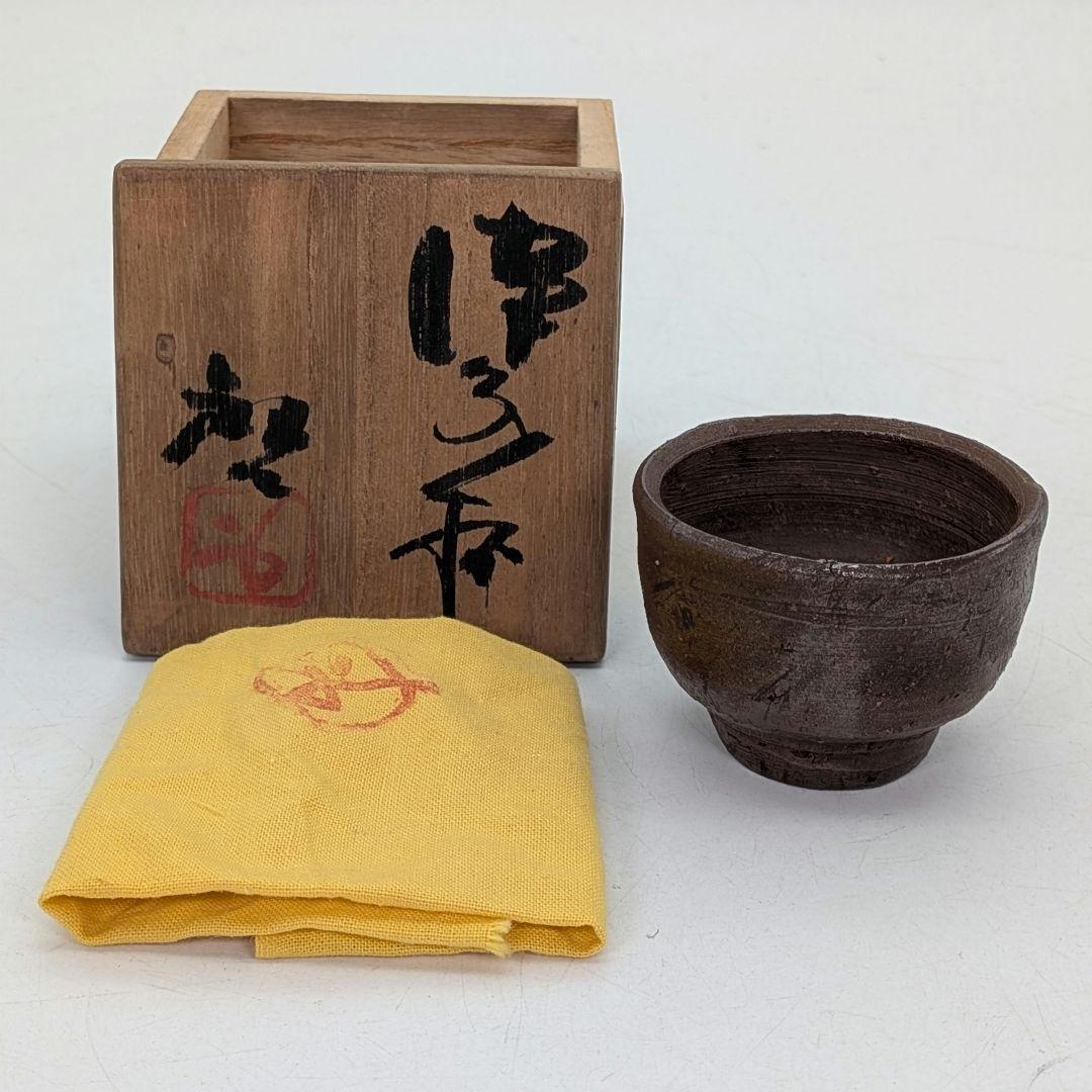 人間国宝 藤原啓 備前焼 杯 共箱共布 酒器 ぐい呑 酒盃 お猪口 おちょこ