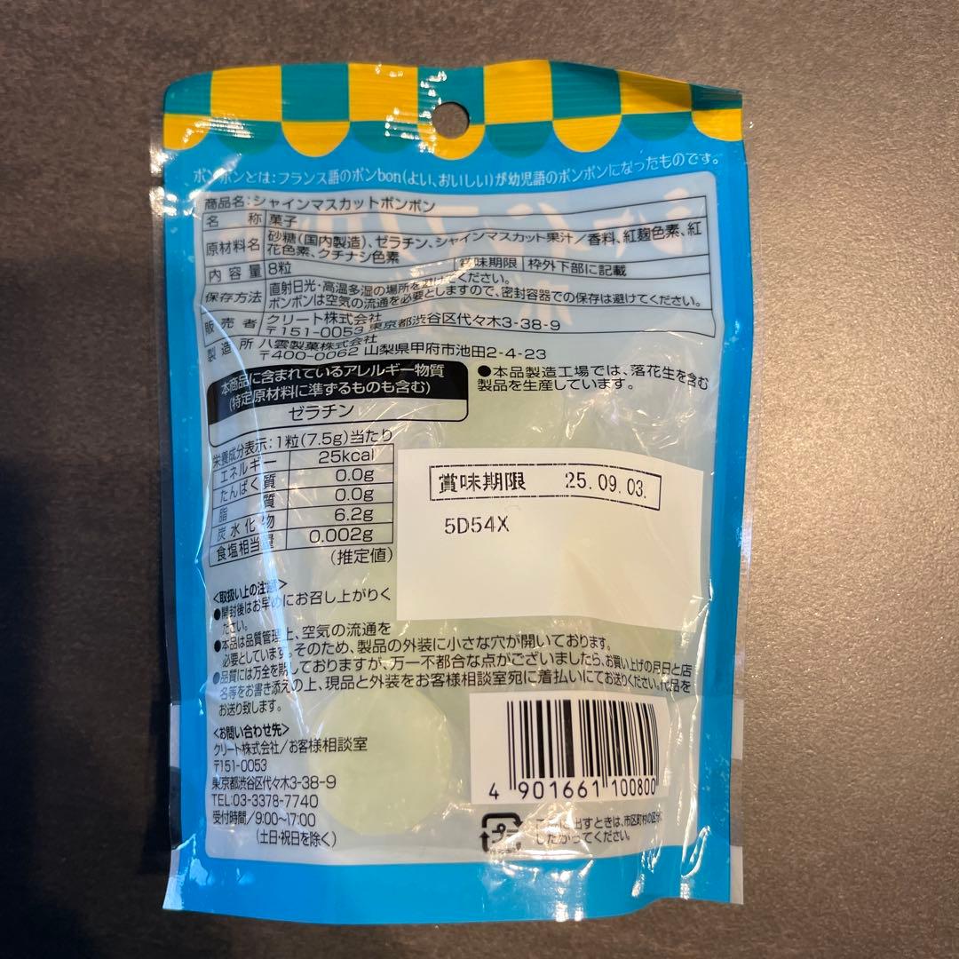シャインマスカット ボンボン 5袋
