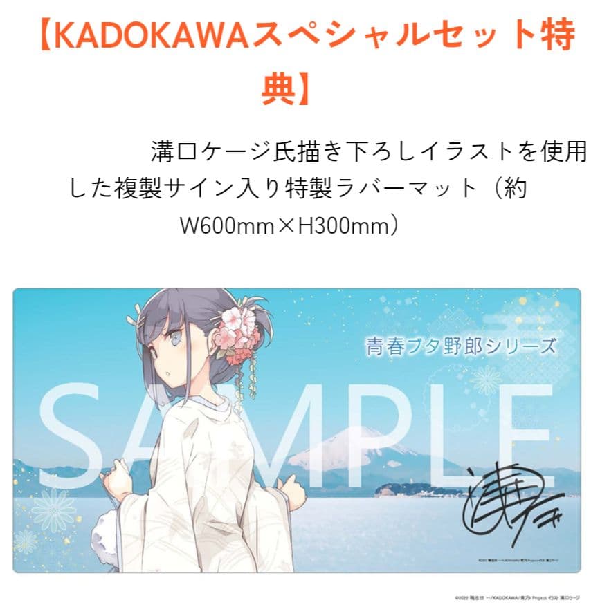【限定特典付き】 桜島麻衣 白無垢ver. KADOKAWAスペシャルセット