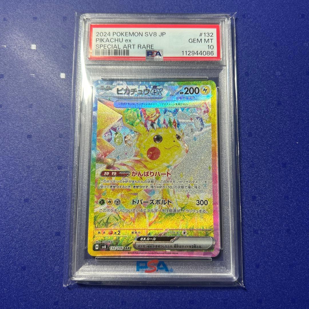 y*a様 ピカチュウex 132/106 PSA 10