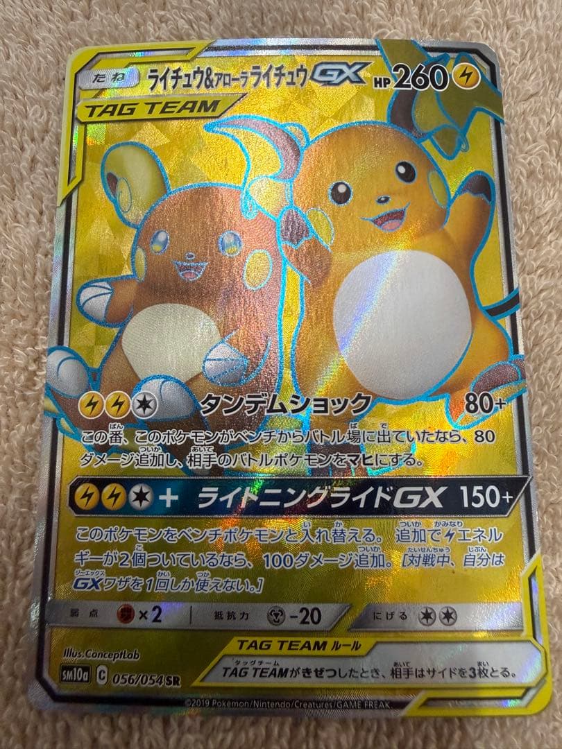 ライチュウ&アローラライチュウGX SR SM10a 4枚　※2枚ほど裏面難あり