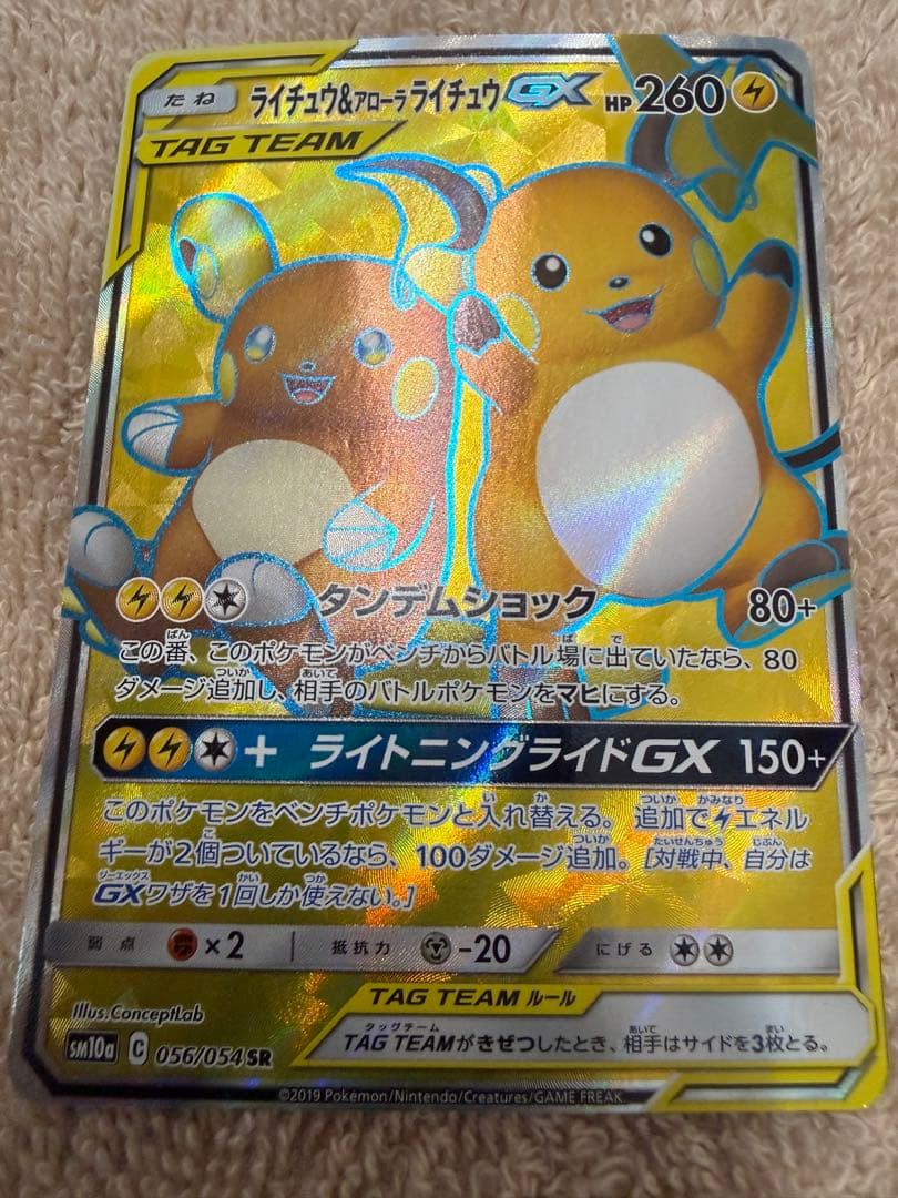 ライチュウ&アローラライチュウGX SR SM10a 4枚　※2枚ほど裏面難あり
