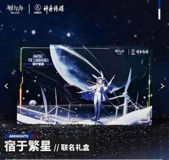 アークナイツ 航天コラボ限定グッズ アーミヤボックス