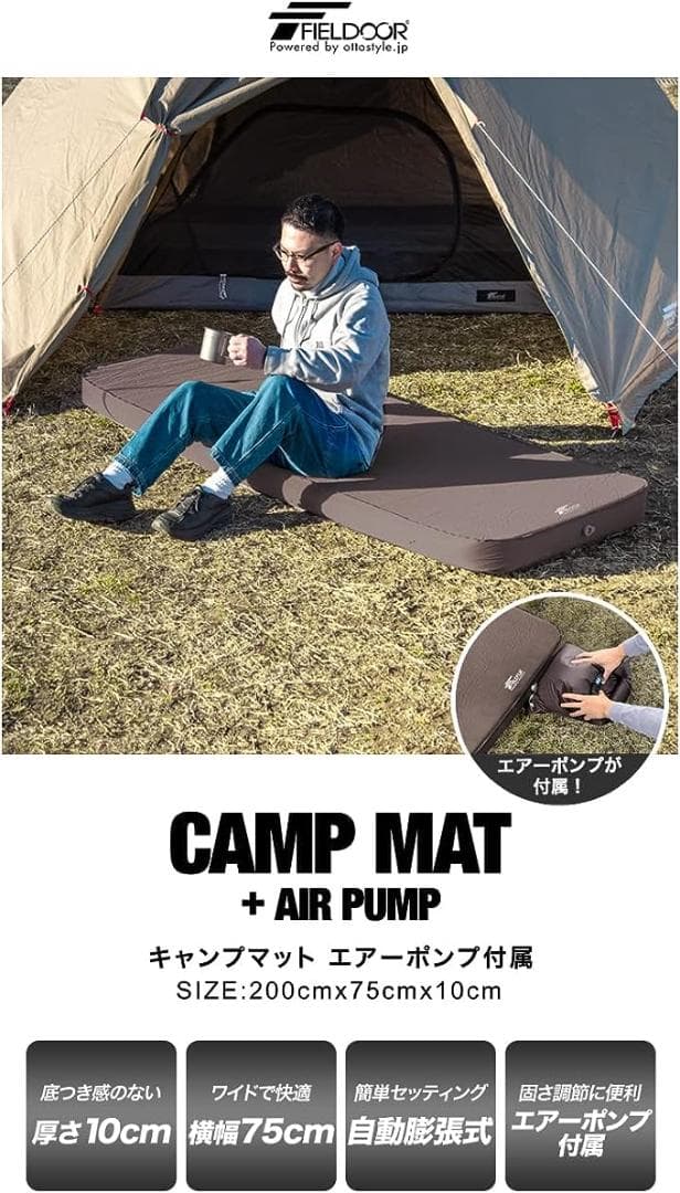 FIELDOOR　キャンプマット エアーマット ［10cm厚］　2個セット