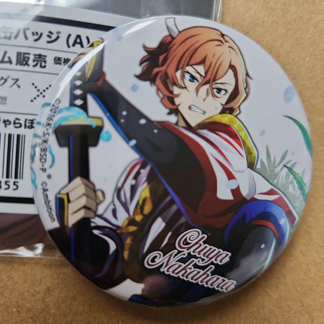 中原中也　文豪ストレイドッグス　迷ヰ犬怪奇譚　コラボカフェ本舗　缶バッジ