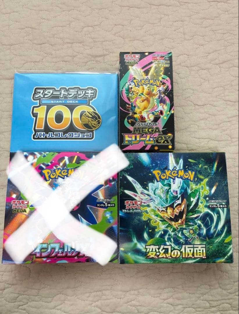 ポケモンカードゲーム 変幻の仮面　MEGAドリームex