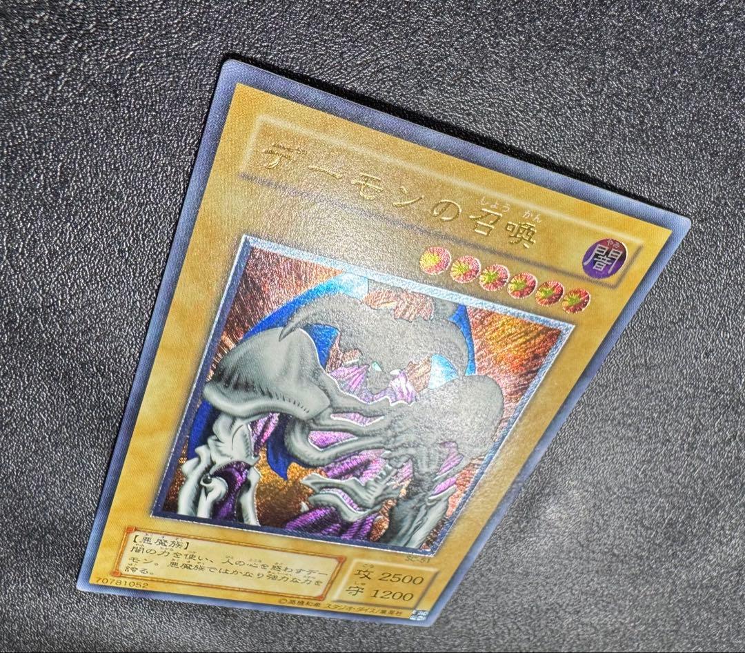 デーモンの召喚/悪魔族/遊戯王カード/レリーフ