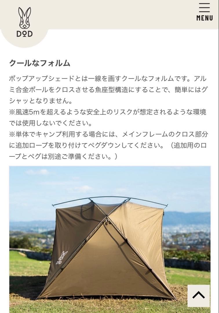 DOD サカナシェード2トバリ