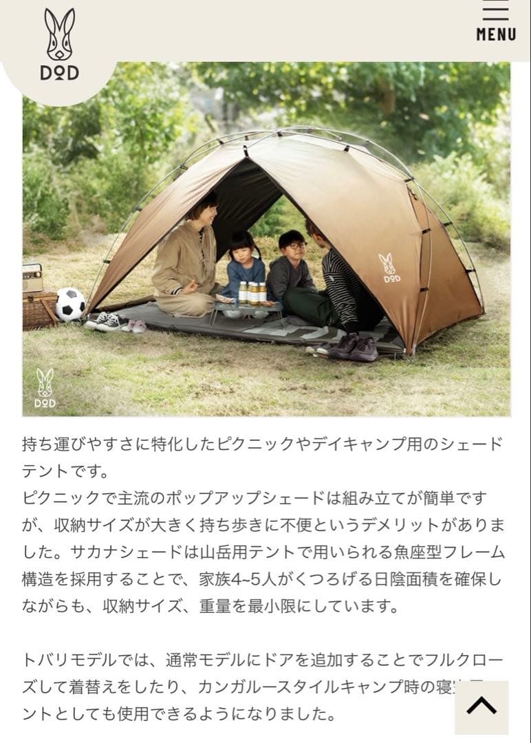 DOD サカナシェード2トバリ