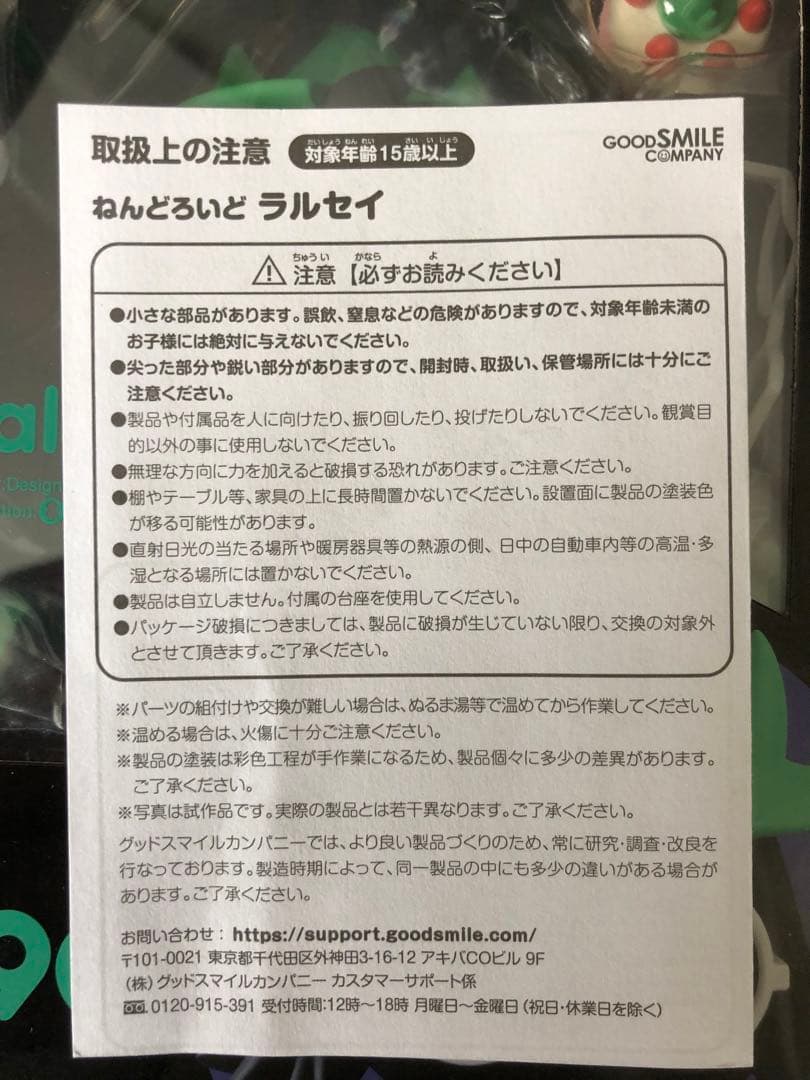ねんどろいど ラルセイ DELTARUNE デルタルーン　2090