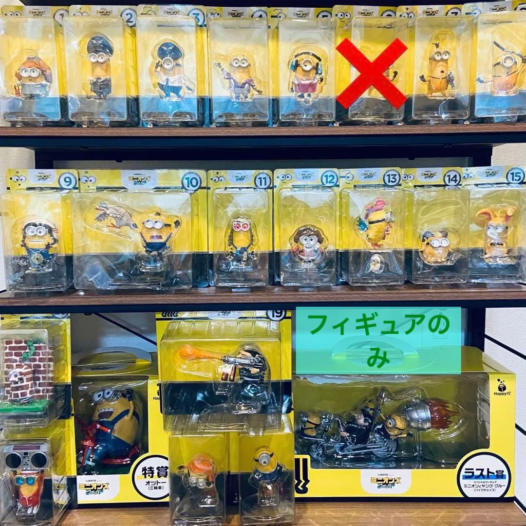 ミニオンズフィーバー　ハッピーくじ　セミコンプリート　フィギュア