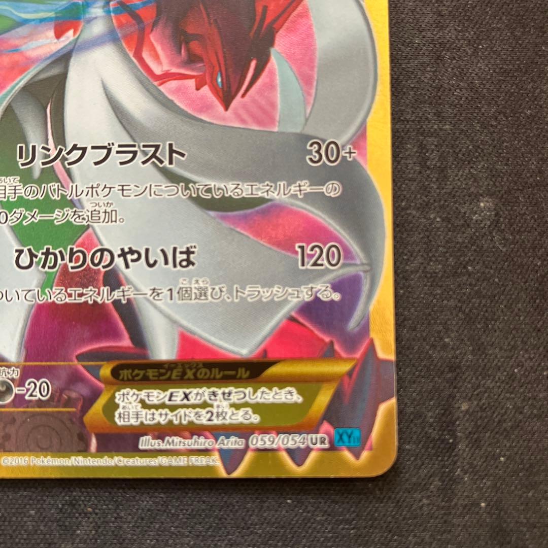 サーナイトEX UR XY11 冷酷の反逆者 059/054