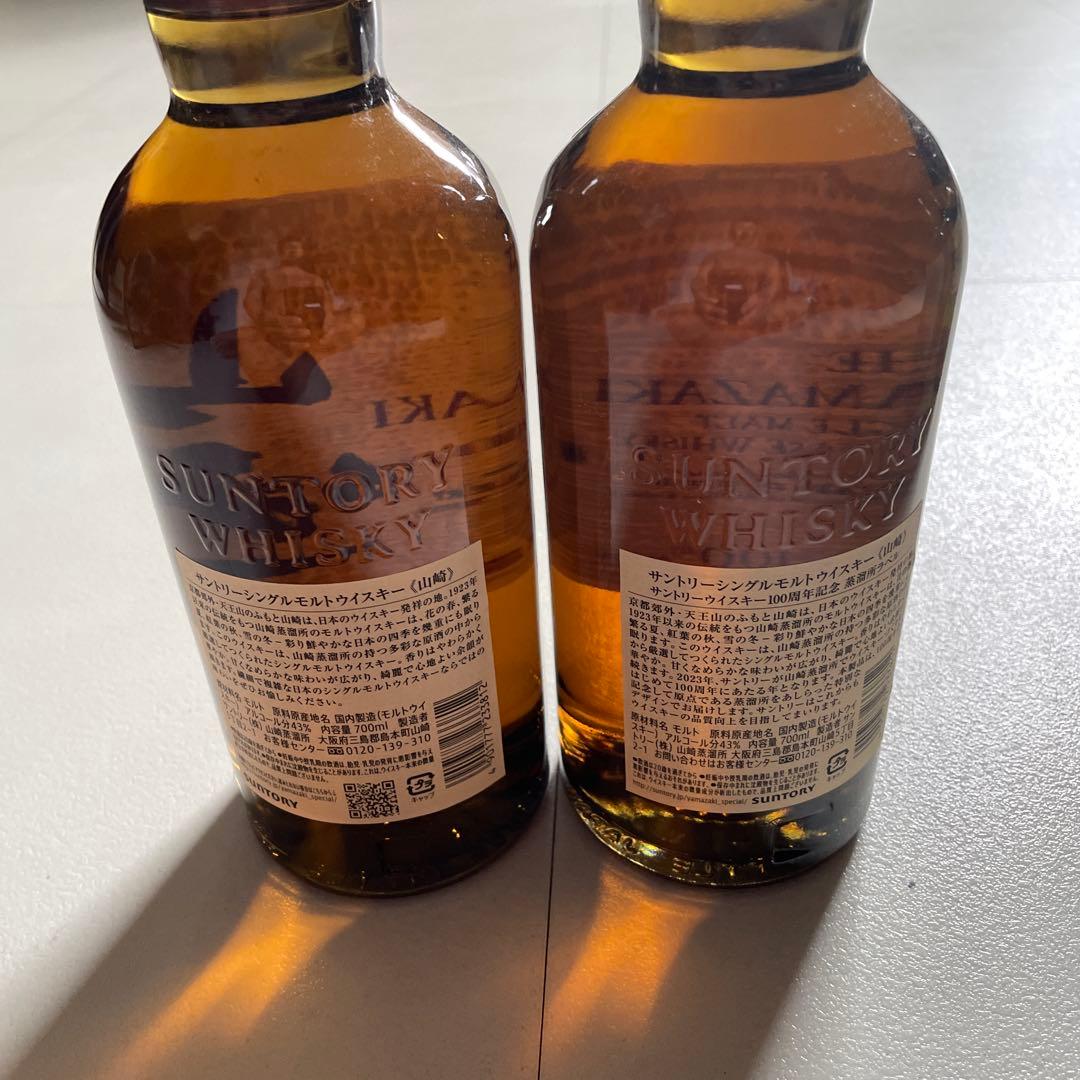 山崎ウイスキー 700ml 2本セット
