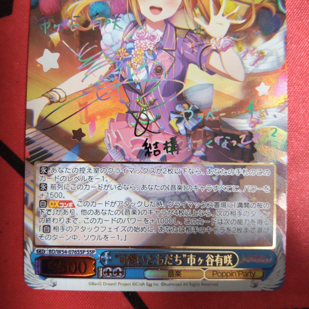 ヴァイスシュヴァルツ 可愛いともだち 市ヶ谷有咲 SSP サイン