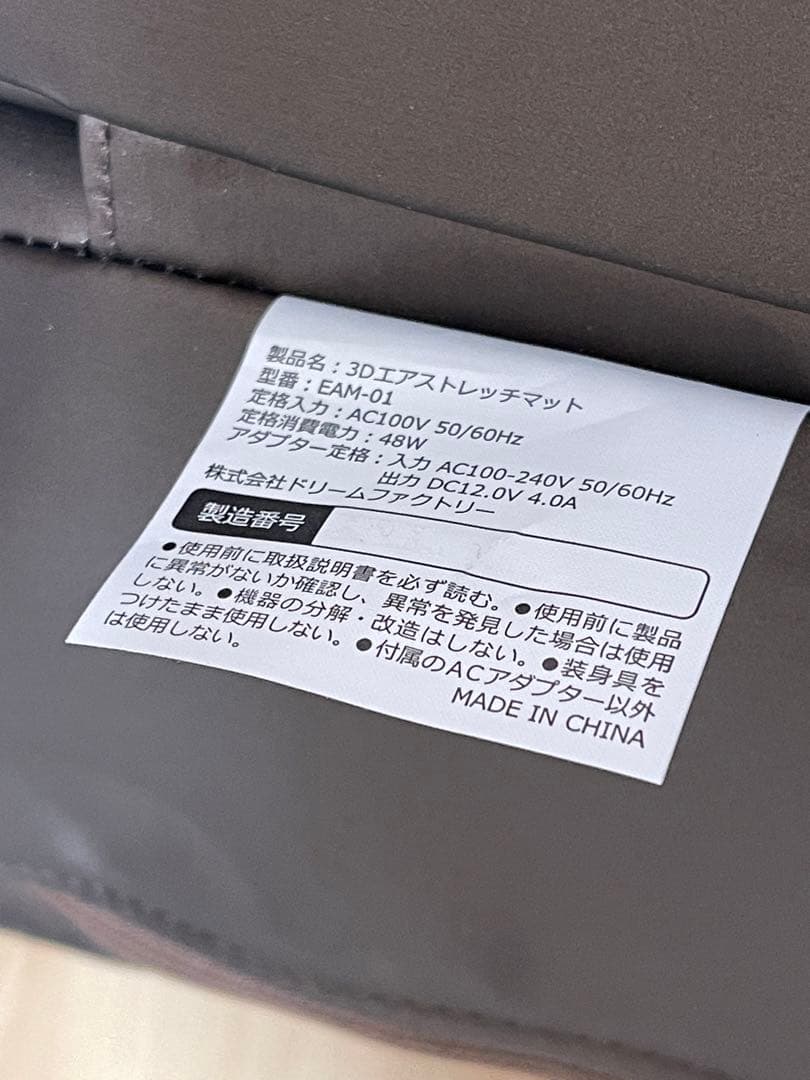 【極美品】ドクターエア 3Dエアストレッチマット　EAM-01