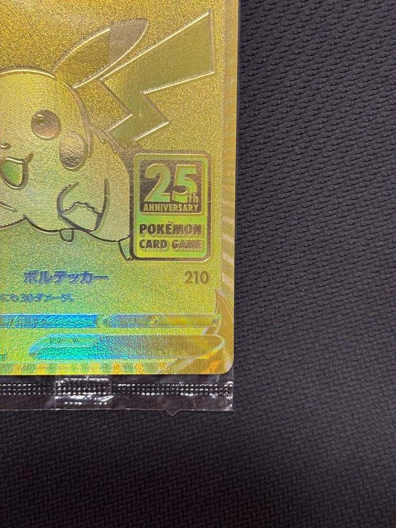 未開封 ピカチュウV ゴールデンピカチュウ ゴールデンボックス ポケモンカード