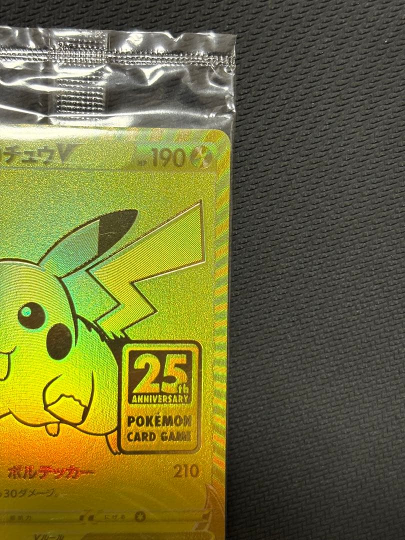 未開封 ピカチュウV ゴールデンピカチュウ ゴールデンボックス ポケモンカード