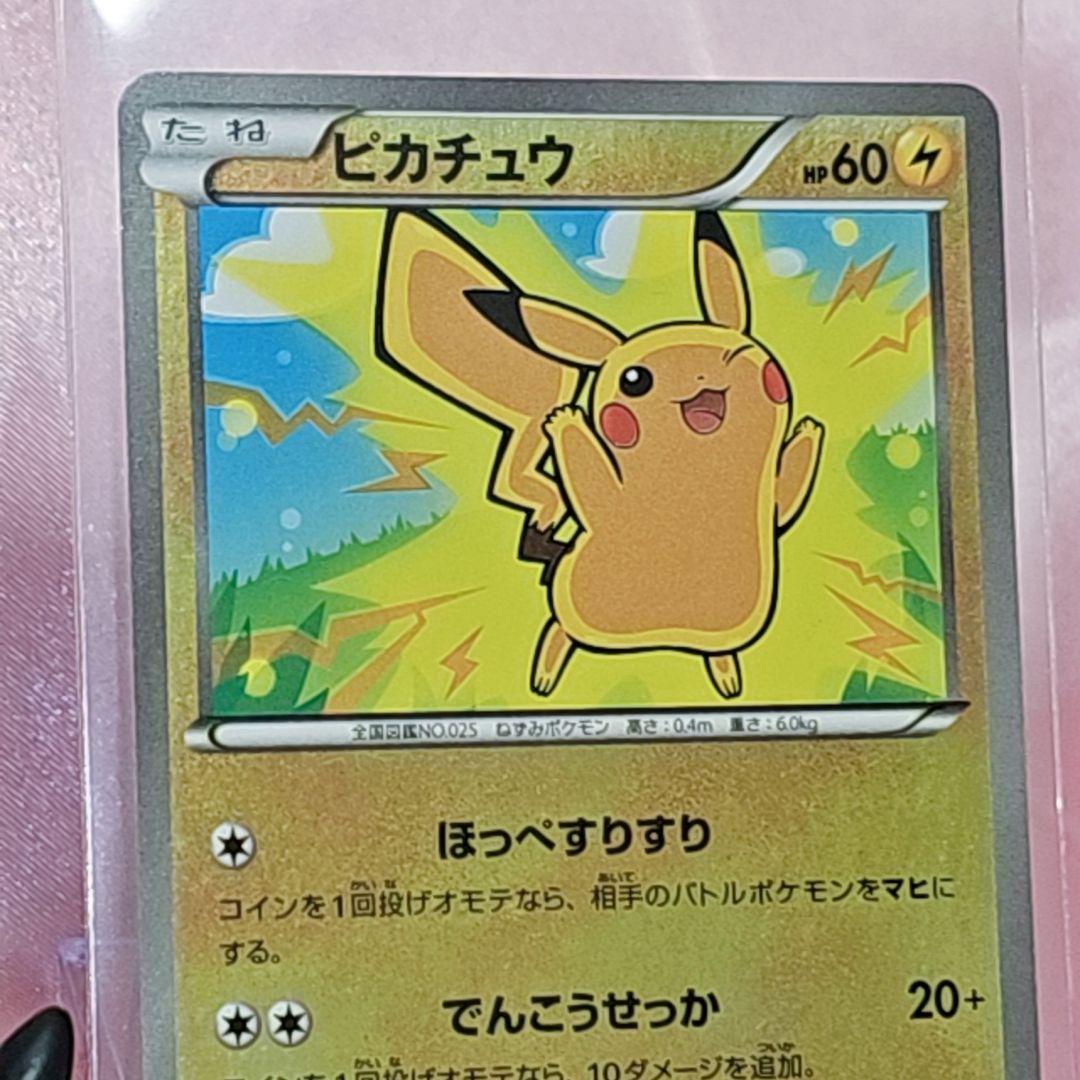 ポケモンカード コンセプトパック「EX×M×BREAK」 ピカチュウ ミラー