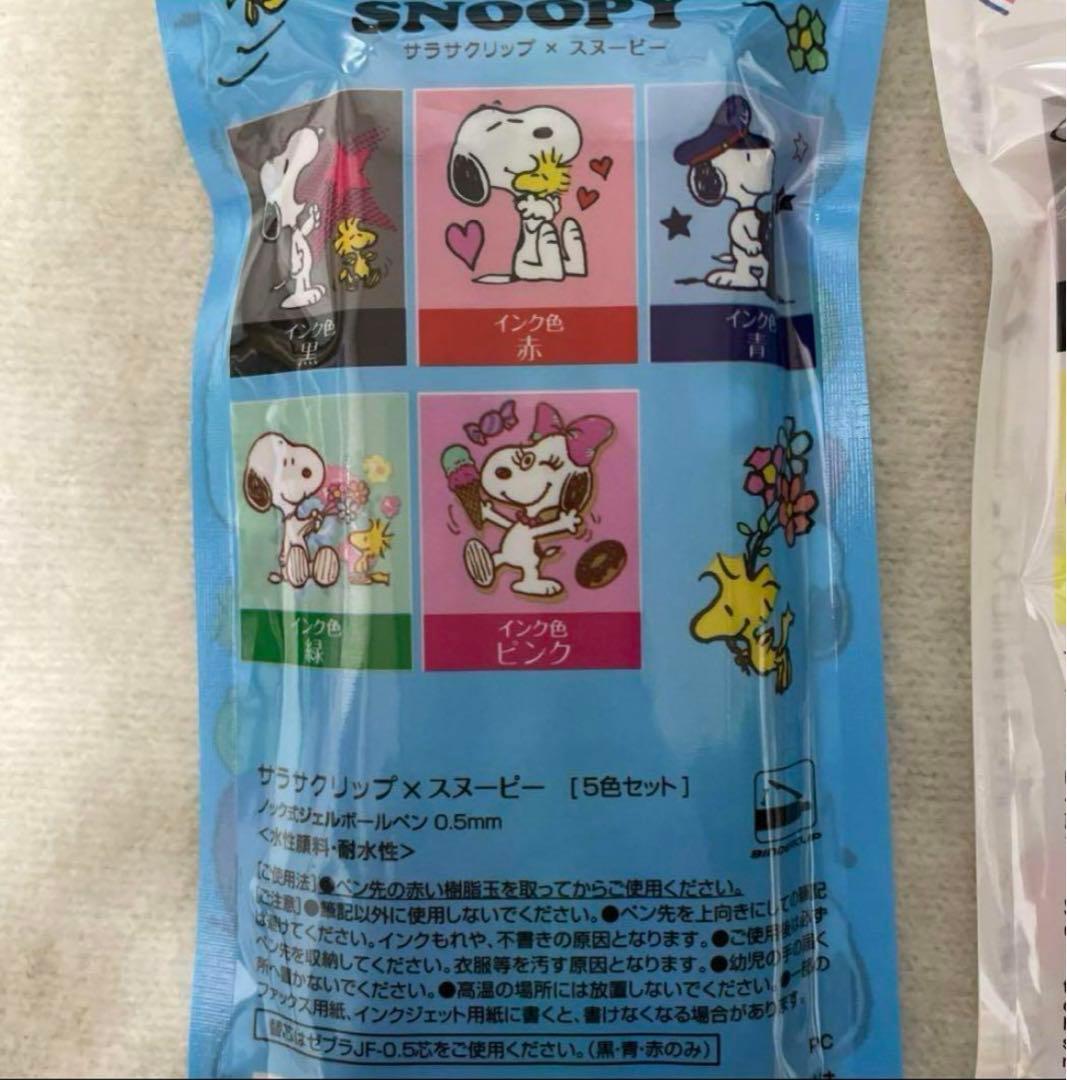 サラサクリップスヌーピー sarasa ZEBRA bell