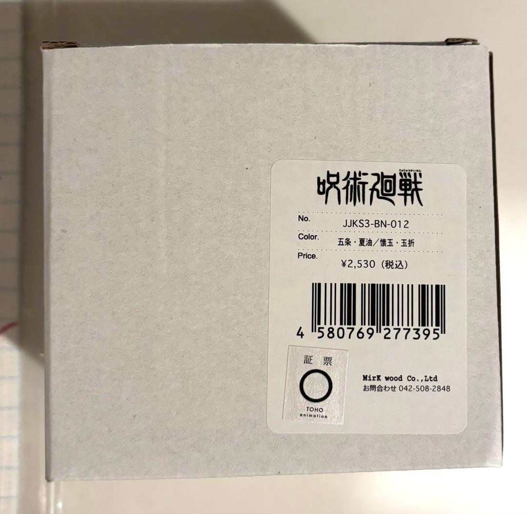 ビィズニィズ　呪術廻戦　アクキー・アクスタ・ハンカチ・マグカップ　まとめ売り