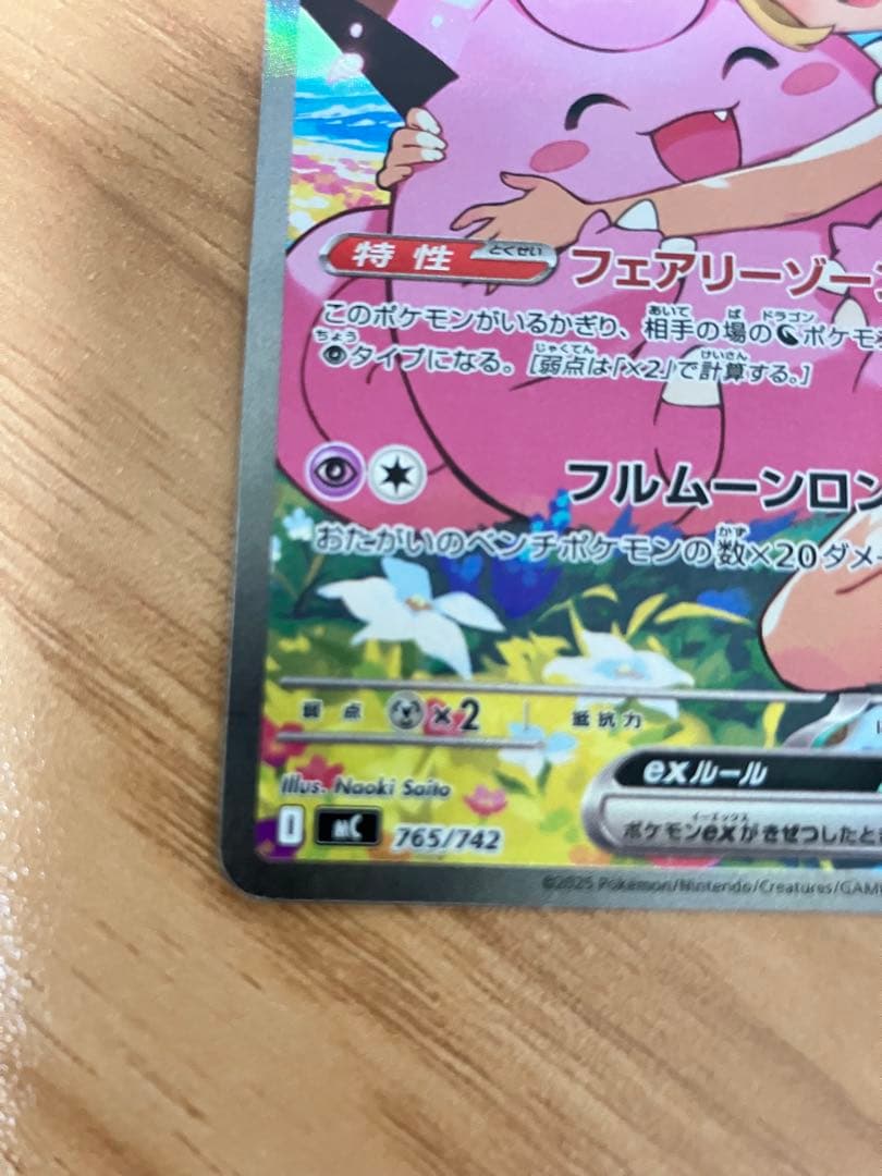 リーリエのピッピEX SAR 2枚まとめ売り