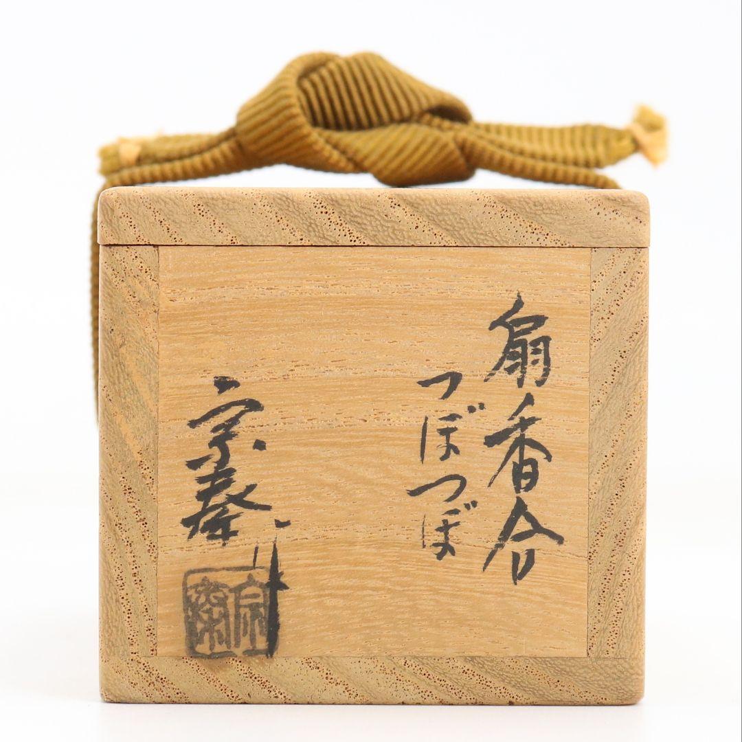 海野宗泰 つぼつぼ蒔絵 扇香合 茶道具 共箱共布　C899　N8