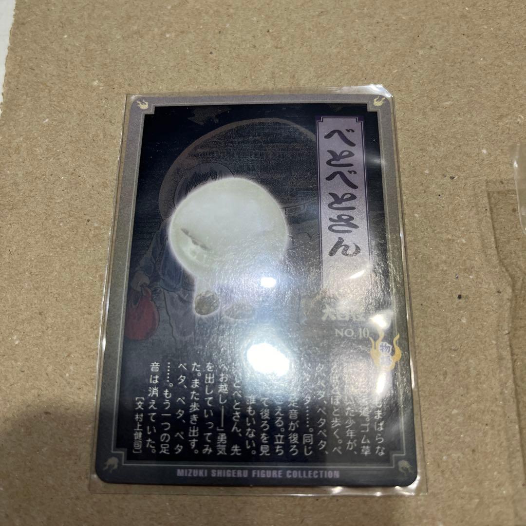 水木しげる　妖怪大百怪　怪帰録　べとべとさん　フルカラー　妖怪フィギュア