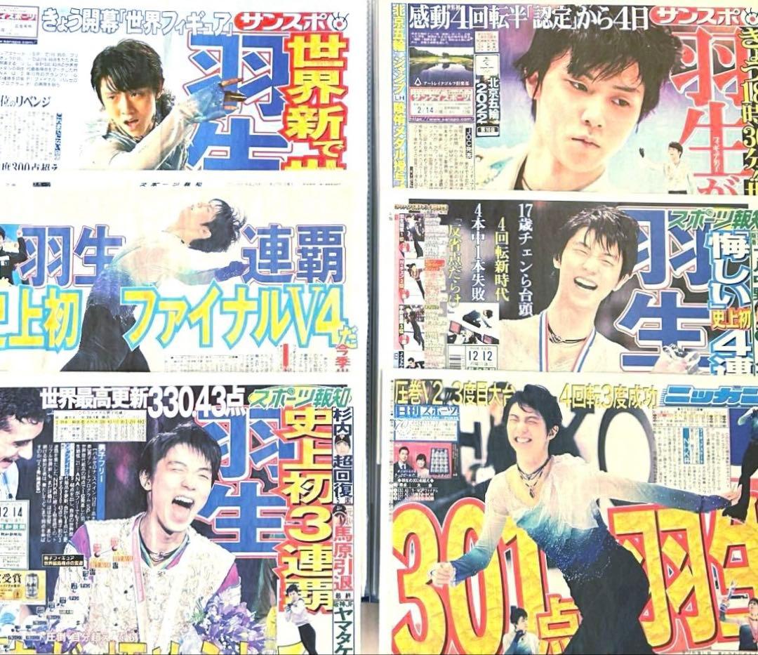 羽生結弦新聞76枚レアあり（2014年-2022年）