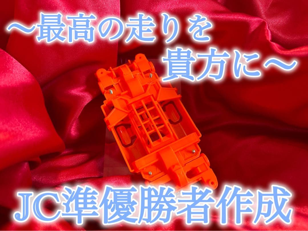 Ｎｏ．2 ミニ四駆 MSフレキ オレンジシャーシ パーフェクトセット