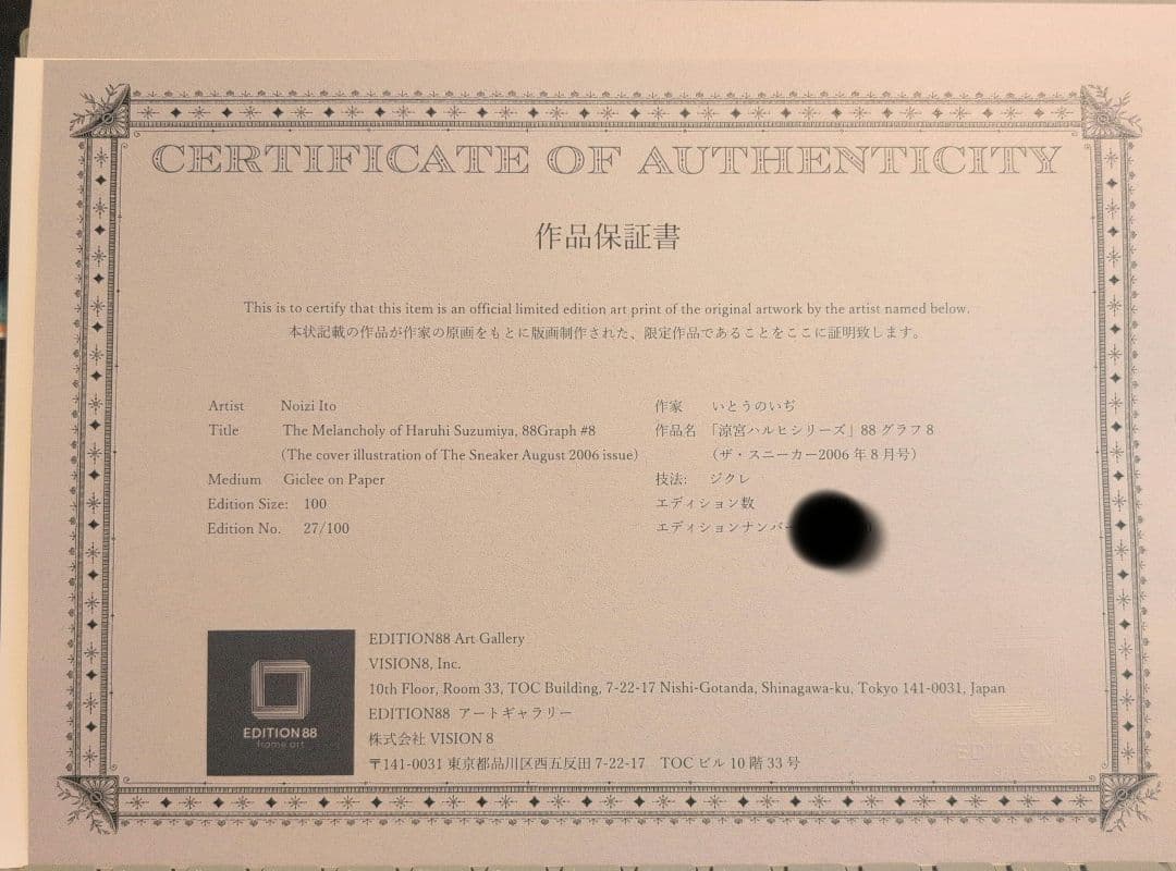 涼宮ハルヒの憂鬱 EDITION88数量限定グラフ