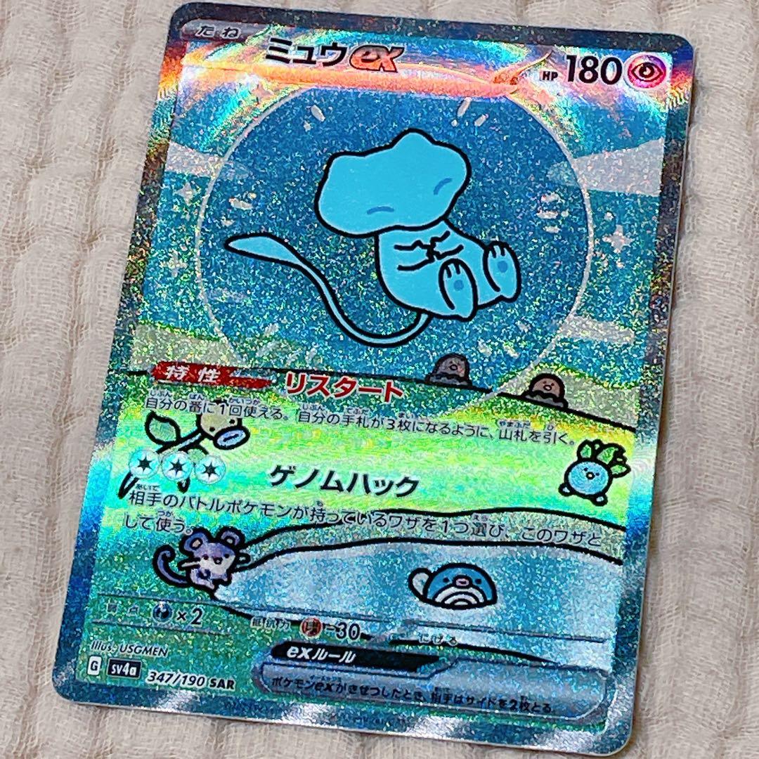 ポケモンカードゲーム ミュウex SAR