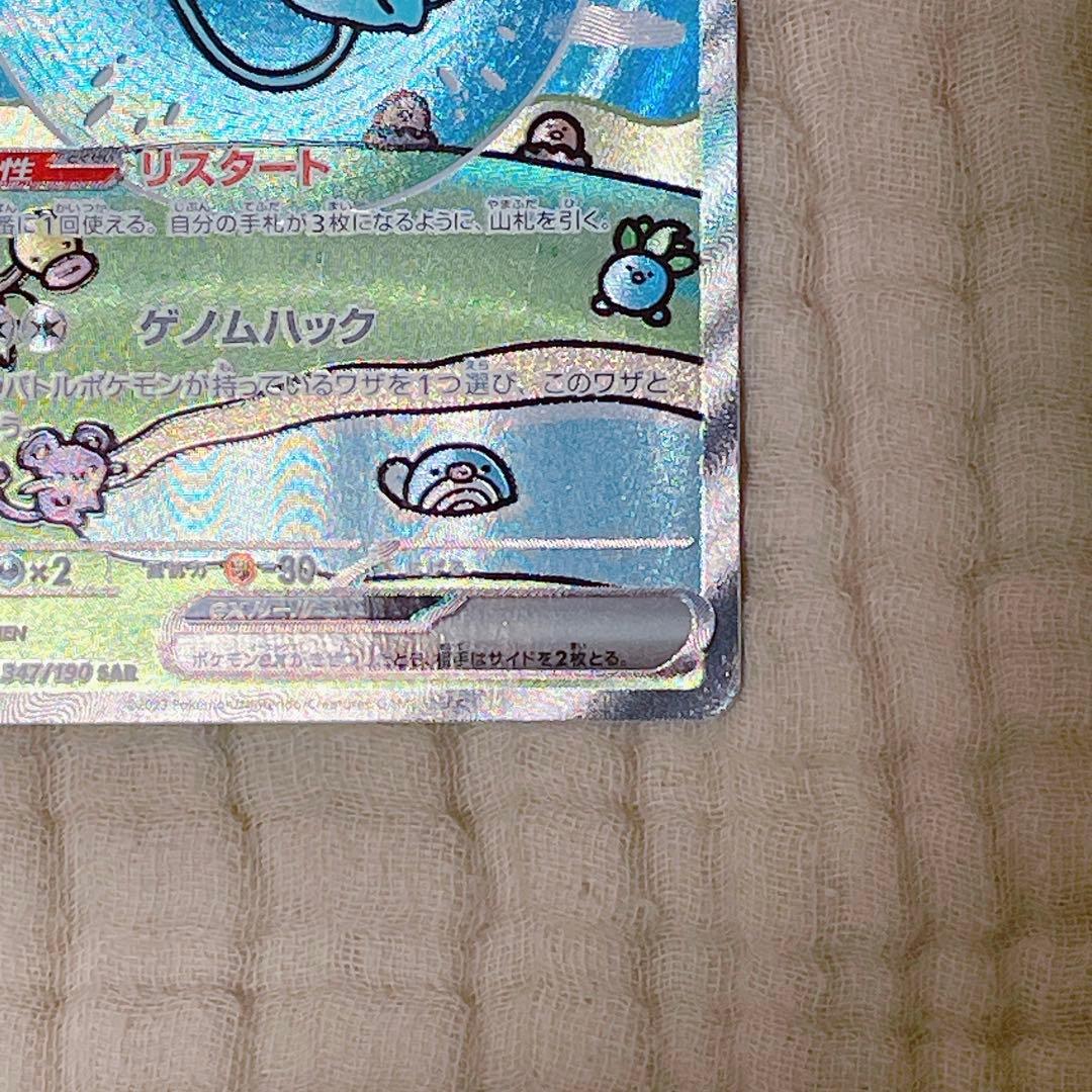 ポケモンカードゲーム ミュウex SAR