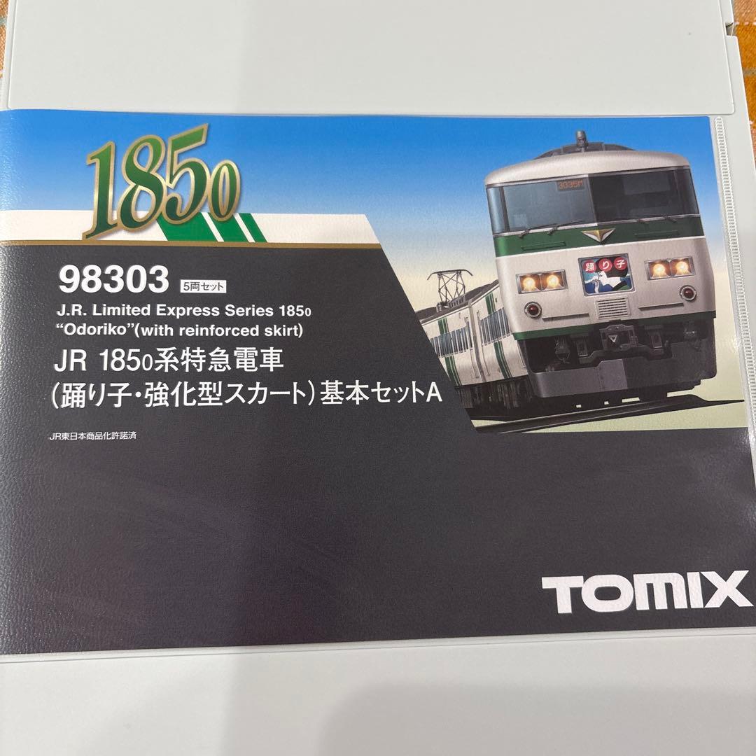 新品未使用品。TOMIX JR 185系 Nゲージ 5両編成特急踊り子