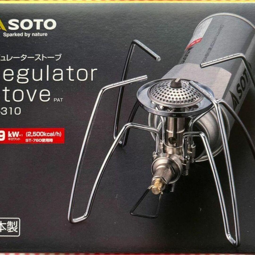 SOTO ソト ST-310•ST-7601•ST-SC20 3点セット