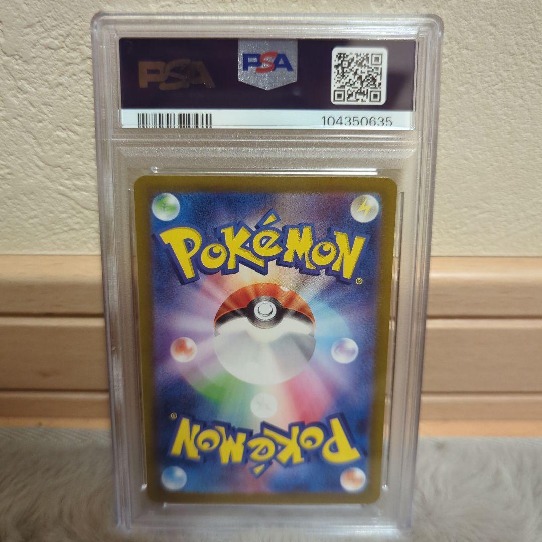 ポケモンカード　エリカの招待　sar psa10
